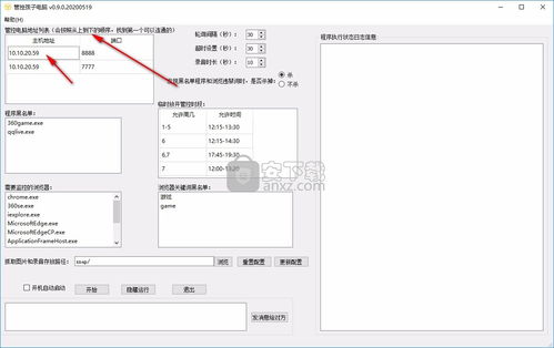 管控孩子电脑软件下载与远程监控 v0.9.0免费版与动漫设计的平衡之道