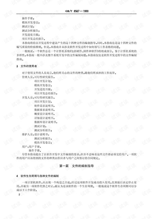 计算机软件产品开发文件编制指南