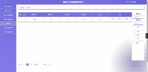 基于Java的服装工厂移动报表软件设计与实现